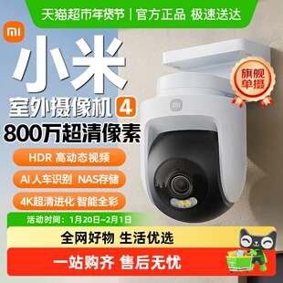 小米室外摄像头4监控器360度无死角室外手机门口户外家用智能夜视