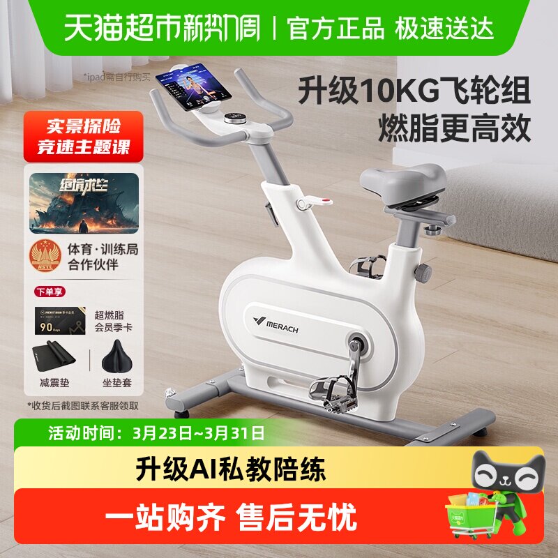 麦瑞克动感单车家用智能超静音室内专业骑行健身运动器材绝影one