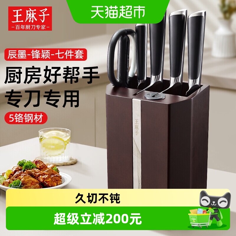 王麻子家用切菜刀刀具套装图片