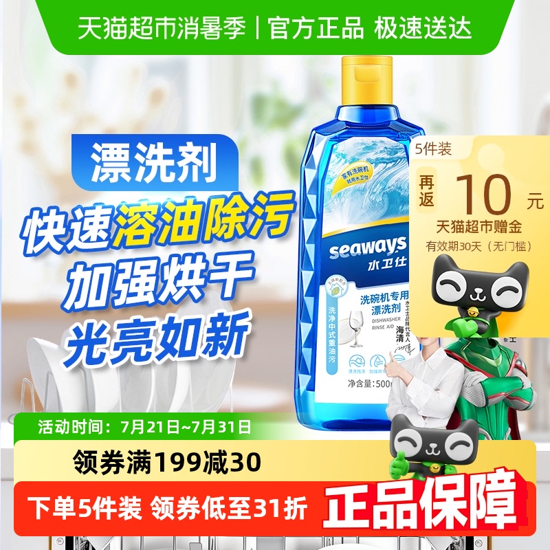 水卫士(原水卫仕)洗碗机洗涤剂亮碟剂漂洗剂洗碗粉清洁光亮碗碟剂