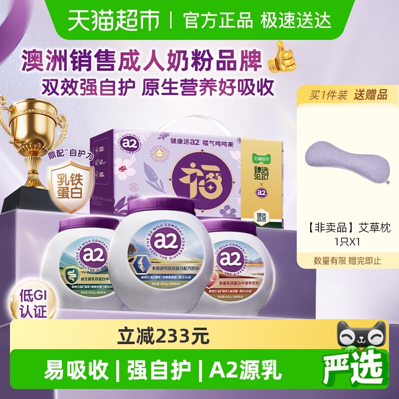 a2高钙低GI富硒乳铁蛋白奶粉