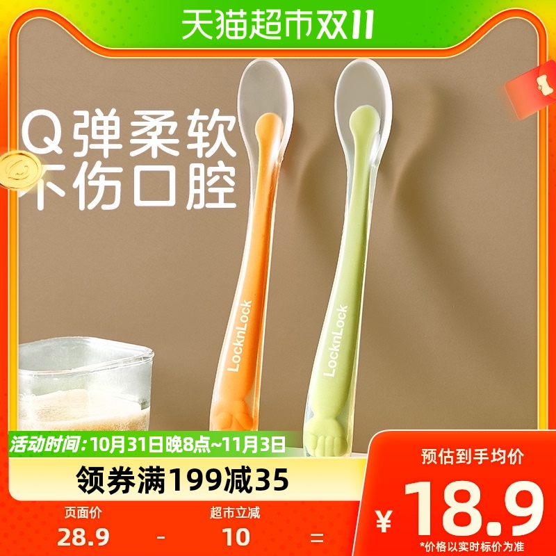 乐扣乐扣辅食勺婴儿勺子宝宝硅胶软勺喂水勺儿童餐具果泥勺2只装高性价比高么？