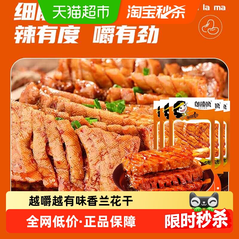 邬辣妈串香兰花干豆腐干豆干茶干豆筋豆卷辣条豆制品追剧解馋零食