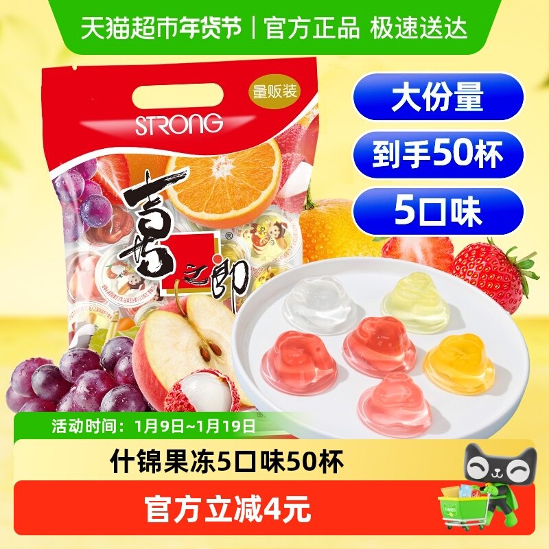 喜之郎爆款什锦果冻5口味50杯925g*1大袋休闲零食小吃儿童囤货,零食/坚果/特产,果冻/布丁,淘宝优惠券,粉丝福利购,淘宝优惠卷