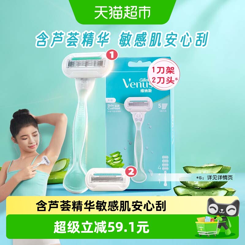 吉列芦荟脱毛刀敏感肌双重润滑										