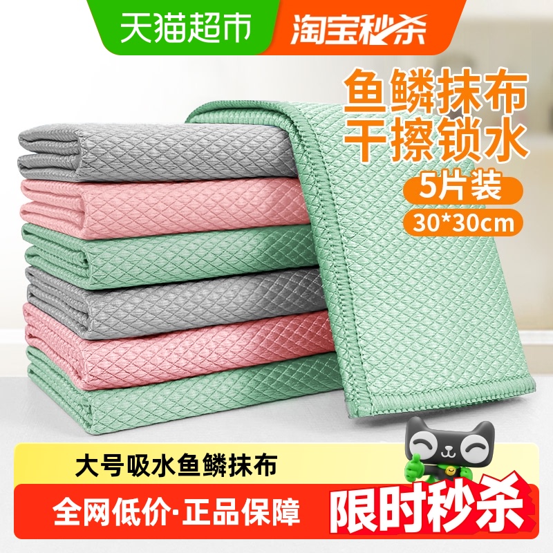 5条加大加厚吸水锁边鱼鳞抹布