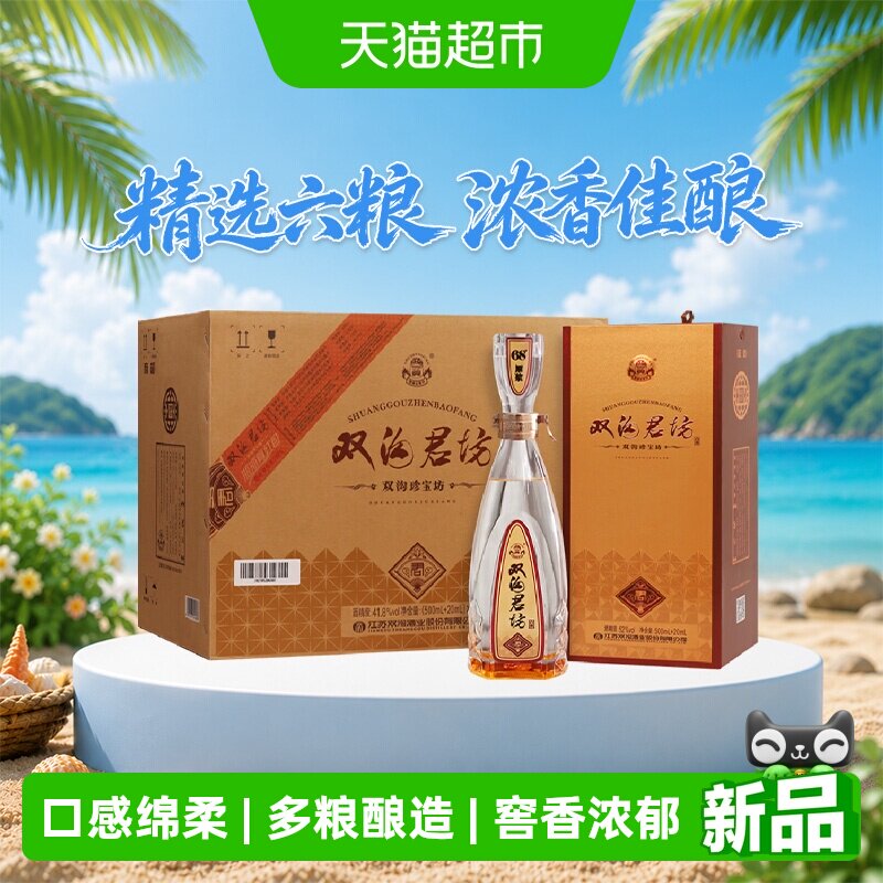 双沟珍宝坊君坊41.8度520mL*6瓶整箱白酒纯粮基酒口粮酒宴请送礼