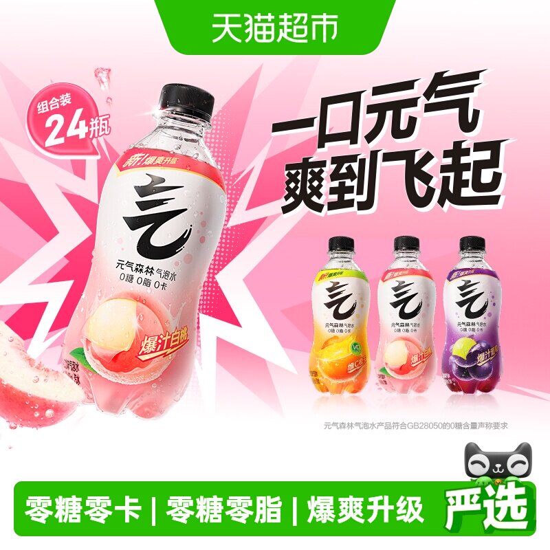 元气森林气泡饮料24瓶 31元 - 86线报