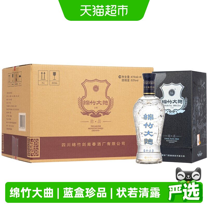 剑南春蓝盒绵竹大曲52度窖香浓郁