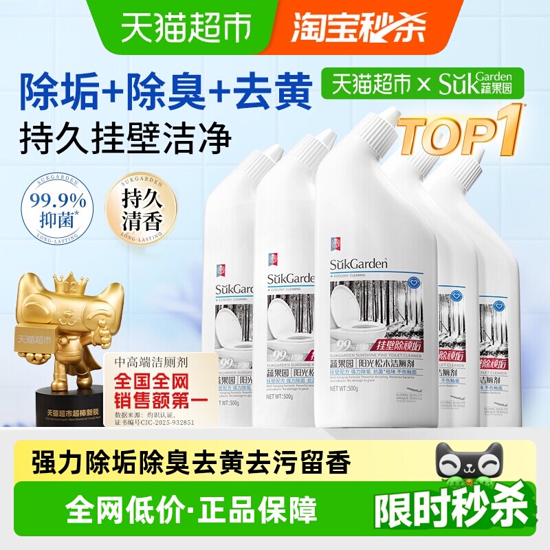 蔬果园洁厕灵液除臭除垢洗厕所马桶清洁清洗剂清香型强力去污去黄