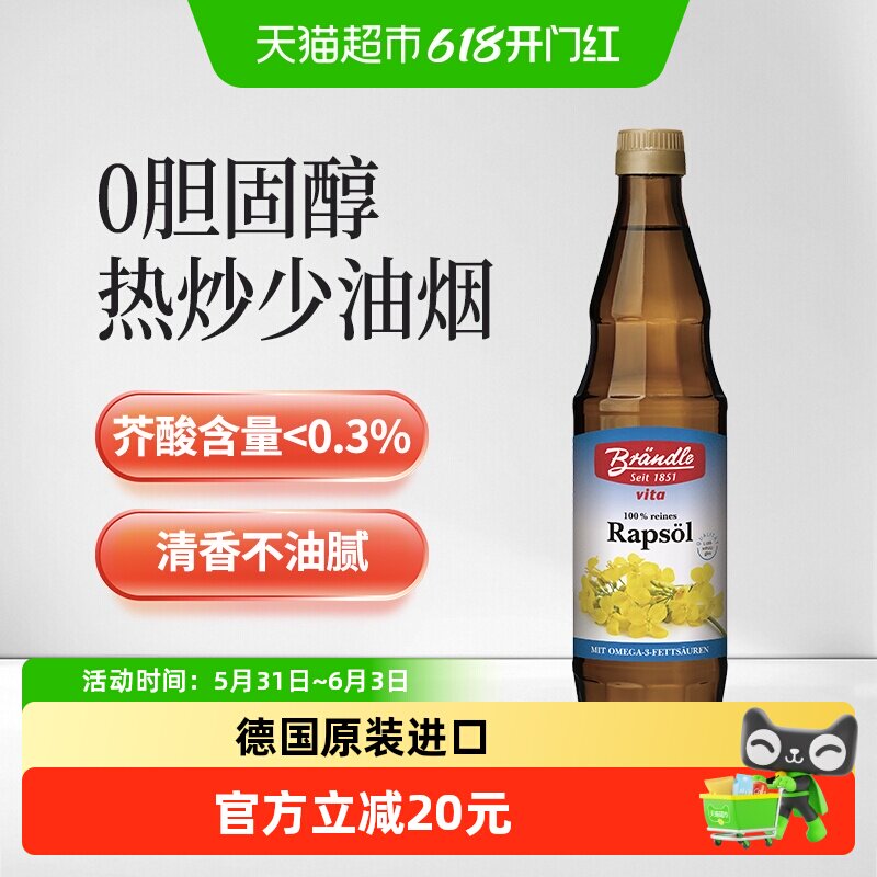 布兰德勒低芥酸菜籽油500ml德国原装进口物理压榨非转基因油烟少