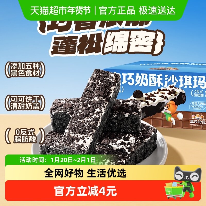 三只松鼠奥巧奶酥沙琪玛500g营养早餐下午茶零食小吃特产糕点心,零食/坚果/特产,中式糕点/新中式糕点,淘宝优惠券,粉丝福利购,淘宝优惠卷