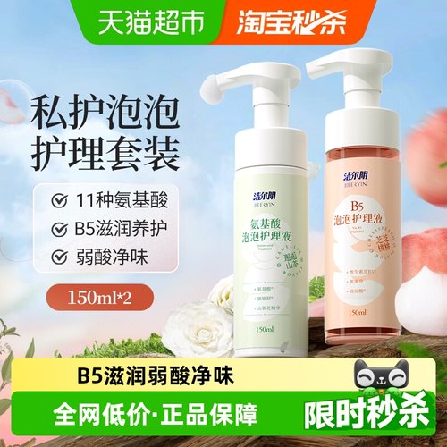 洁尔阴私处洗液温和清洁