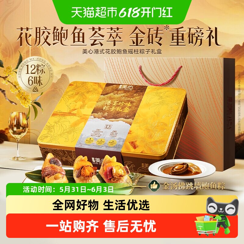 美心港式珍味粽子礼盒多口味蛋黄鲜肉大粽咸甜粽端午节礼盒