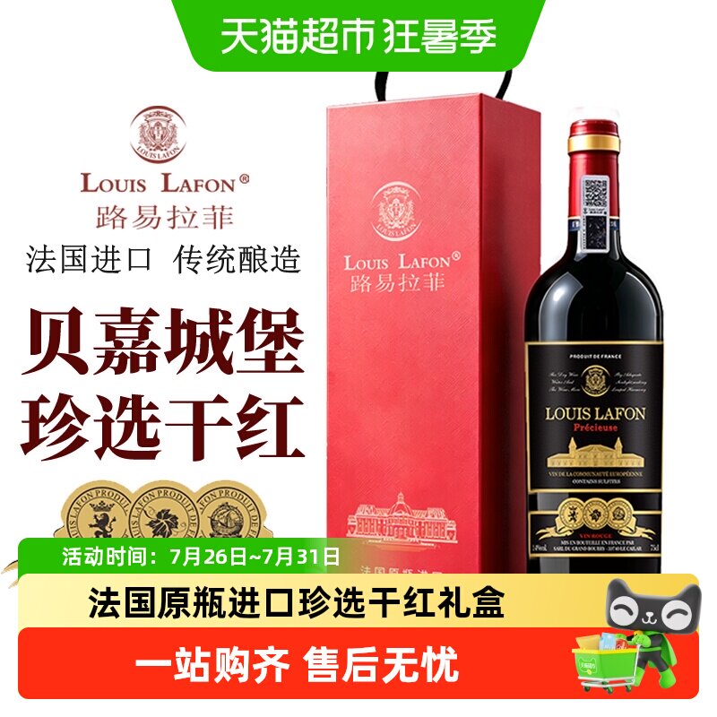 路易拉菲LOUISLAFON珍选干红礼盒