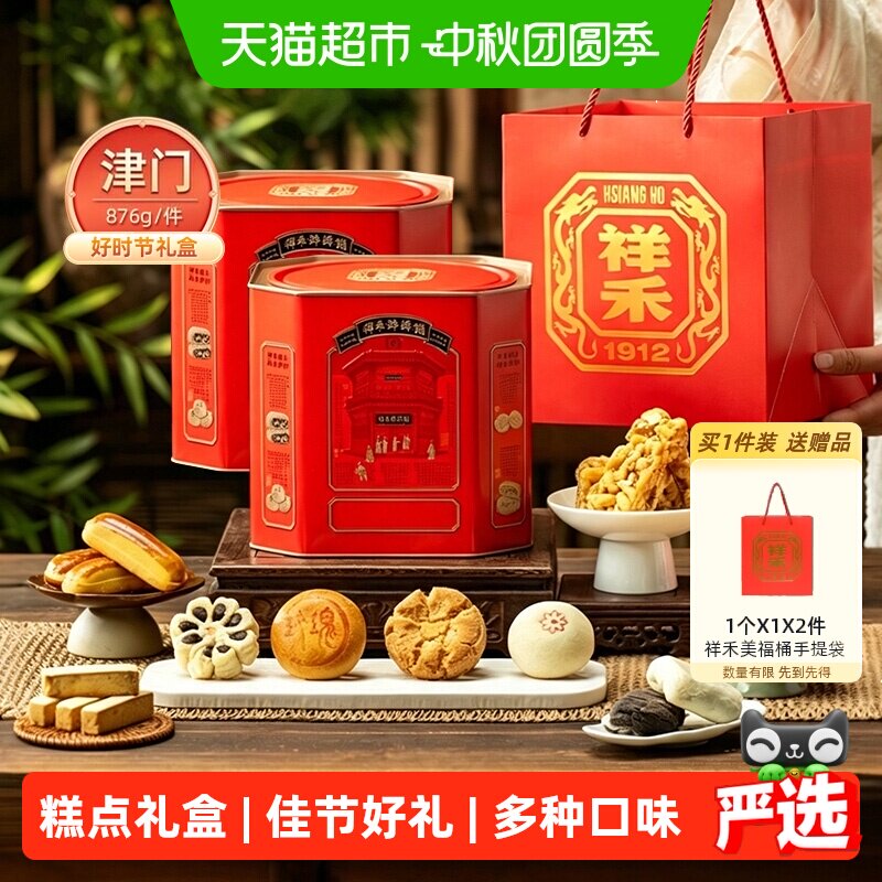 祥禾饽饽铺中秋送礼天津糕点礼盒