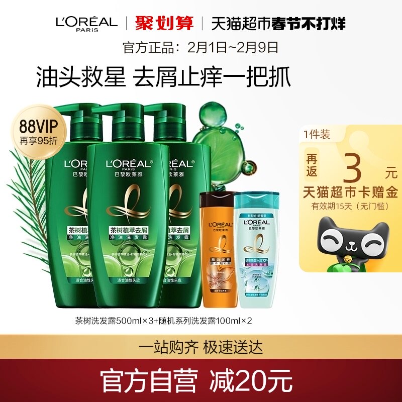 欧莱雅美发茶树植萃去头屑控油男女洗发水露留香套装