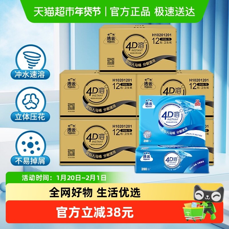 【超级桶】】洁云平板卫生纸4D溶+3层130抽60包速溶抽取式厕纸,洗护清洁剂/卫生巾/纸/香薰,平板式/抽取式/挂抽式厕纸,淘宝优惠券,粉丝福利购,淘宝优惠卷