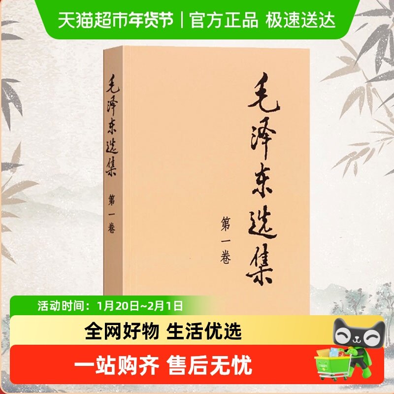 单本任选 毛泽东选集第1234卷 人民出版社正版 新华书店,书籍/杂志/报纸,党政读物,淘宝优惠券,粉丝福利购,淘宝优惠卷