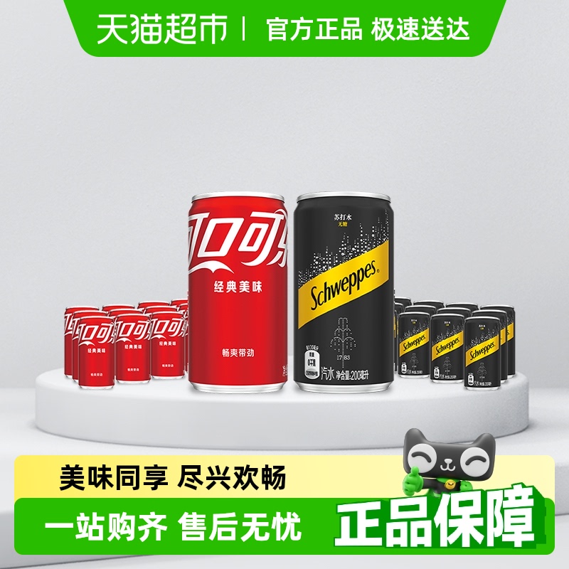 可口可乐碳酸饮料经典汽水200ml*12罐+怡泉无糖200ml*12罐气泡水