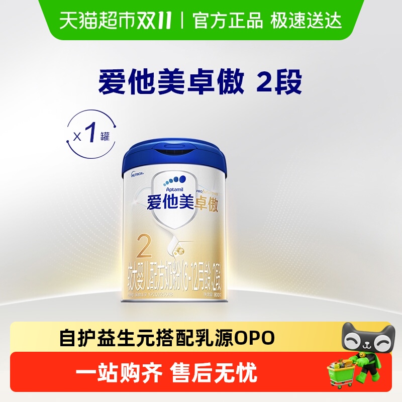 爱他美卓傲较大婴儿配方奶粉(6-12月龄,2段) 800g