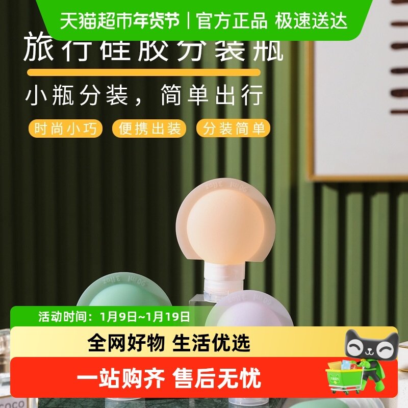 包邮硅胶旅行分装瓶洗发沐浴露旅游神器护肤品便携卸妆油空瓶