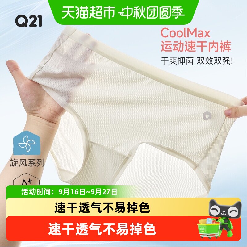 Q21女士运动速干透气内裤