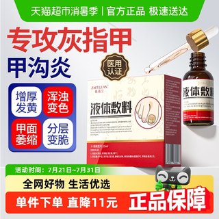 灰指甲甲沟炎专用药水特效正品钳指甲刀冰醋酸抗抑菌液护理真感染