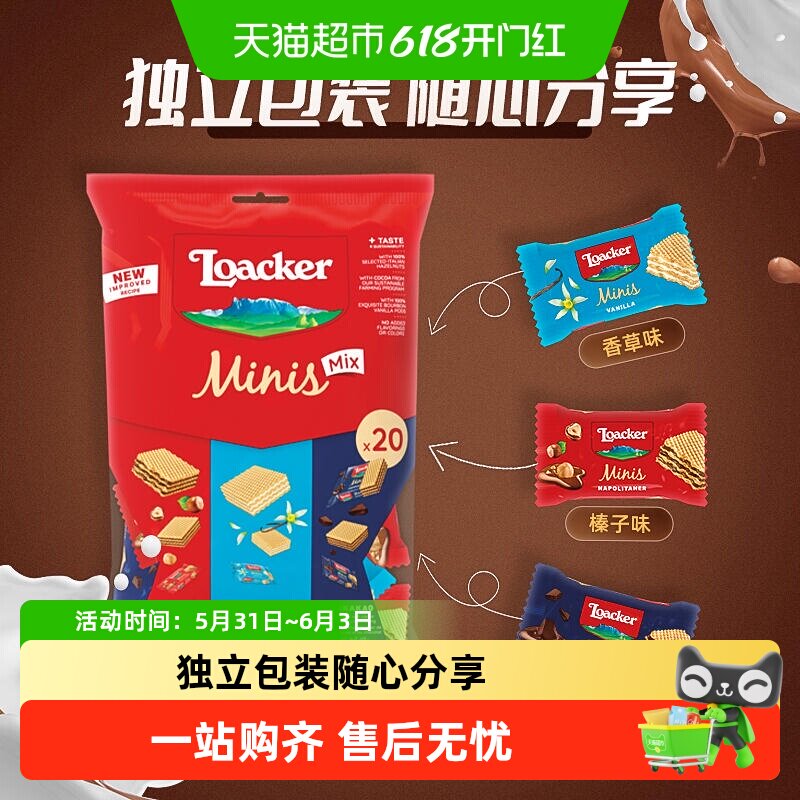 Loacker莱家迷你混合威化饼干独立包装进口孕妇儿童解馋零食