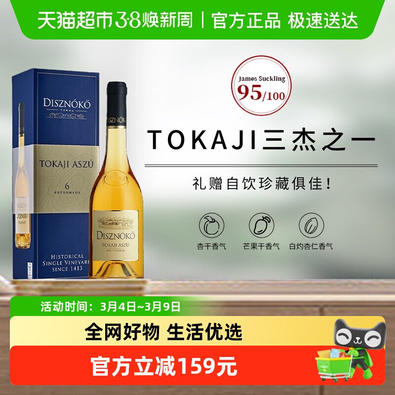 【进口】野猪岩酒庄托卡伊六筐贵腐甜白葡萄酒甜渣党礼盒装