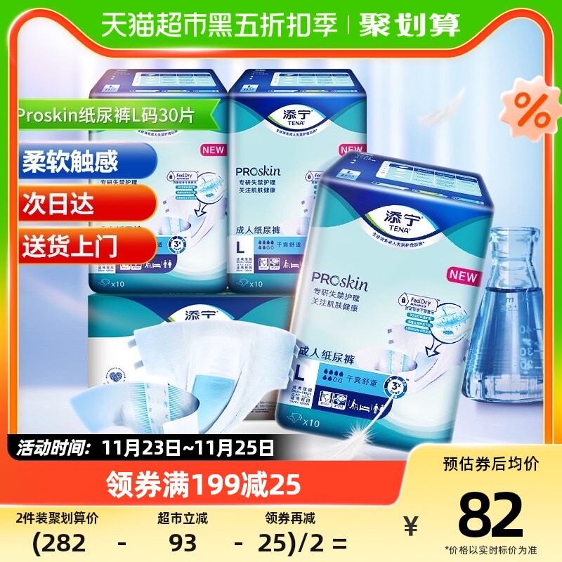 TENA/添宁ProSkin三效护肤成人纸尿裤30片L码老人尿不湿尿布待产_虎窝淘