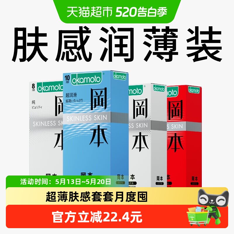 冈本SKIN超薄避孕套情趣女用旗舰tt安全套套量贩超值装31片*1套
