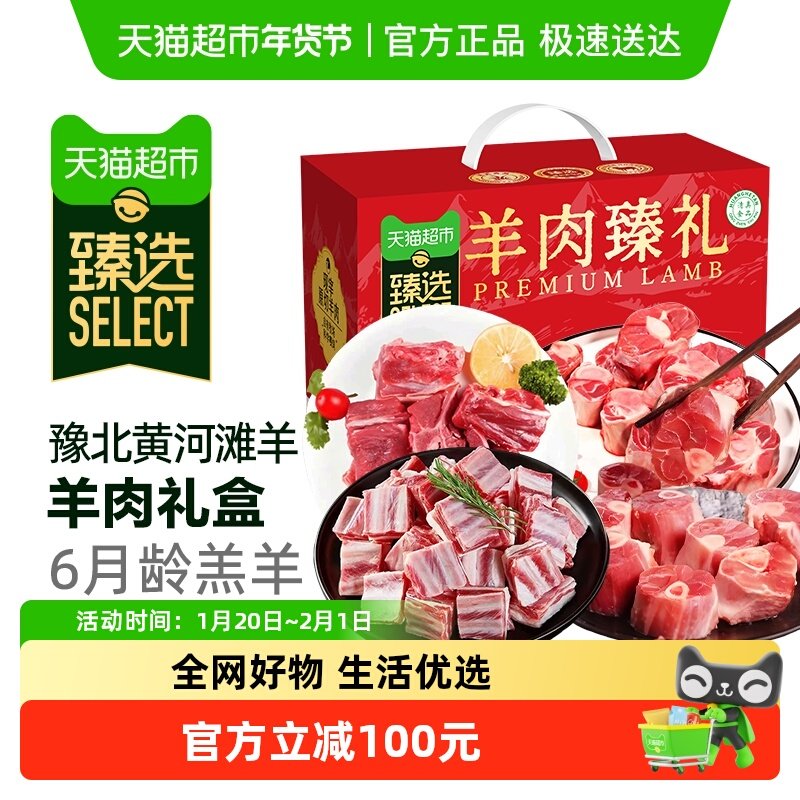 【臻选】黄淮羔羊肉新鲜现杀羊排羊前后小腿肉羊蝎子清真年货礼盒,水产肉类/新鲜蔬果/熟食,生羊肉,淘宝优惠券,粉丝福利购,淘宝优惠卷