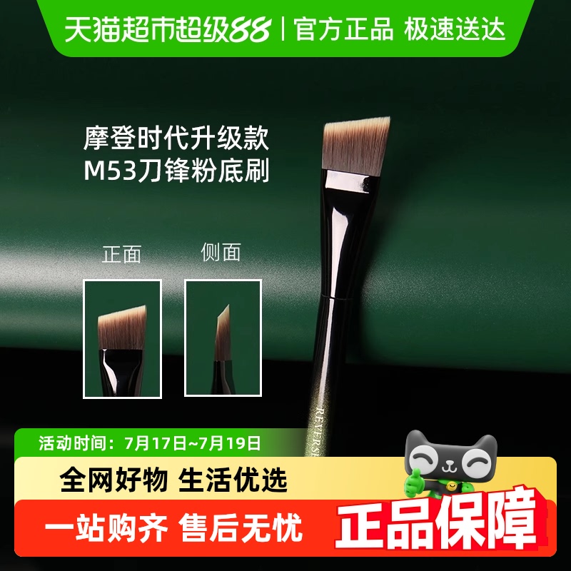 逆龄M53粉底刷M65腮红刷氛围套组