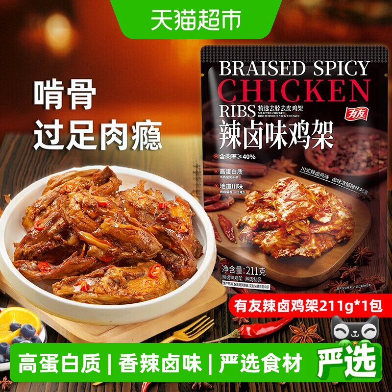 有友辣卤鸡架肉多筋多211g图片