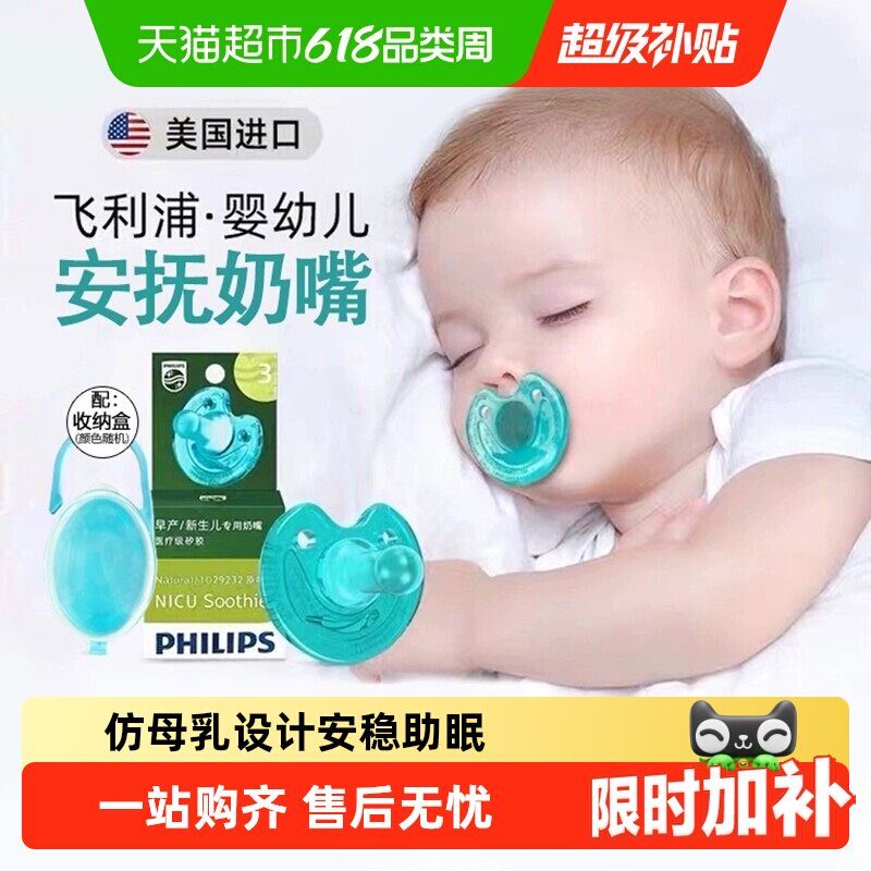 Philips/飞利浦安抚奶嘴新生婴儿宝宝0-6-12月超软仿母乳防胀气安