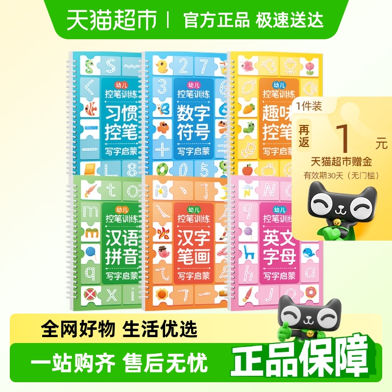 斗半匠凹槽练字帖幼儿控笔训练