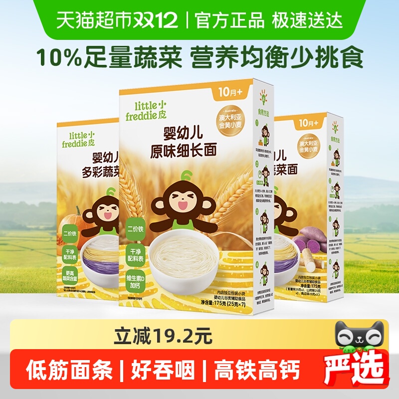小皮原味碎碎面幼儿辅食