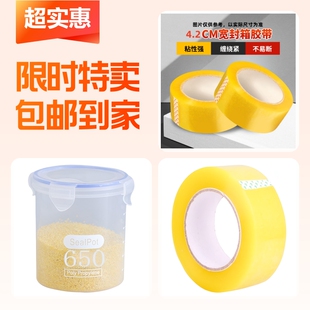 封箱胶带+食物收纳盒+透明打包胶带