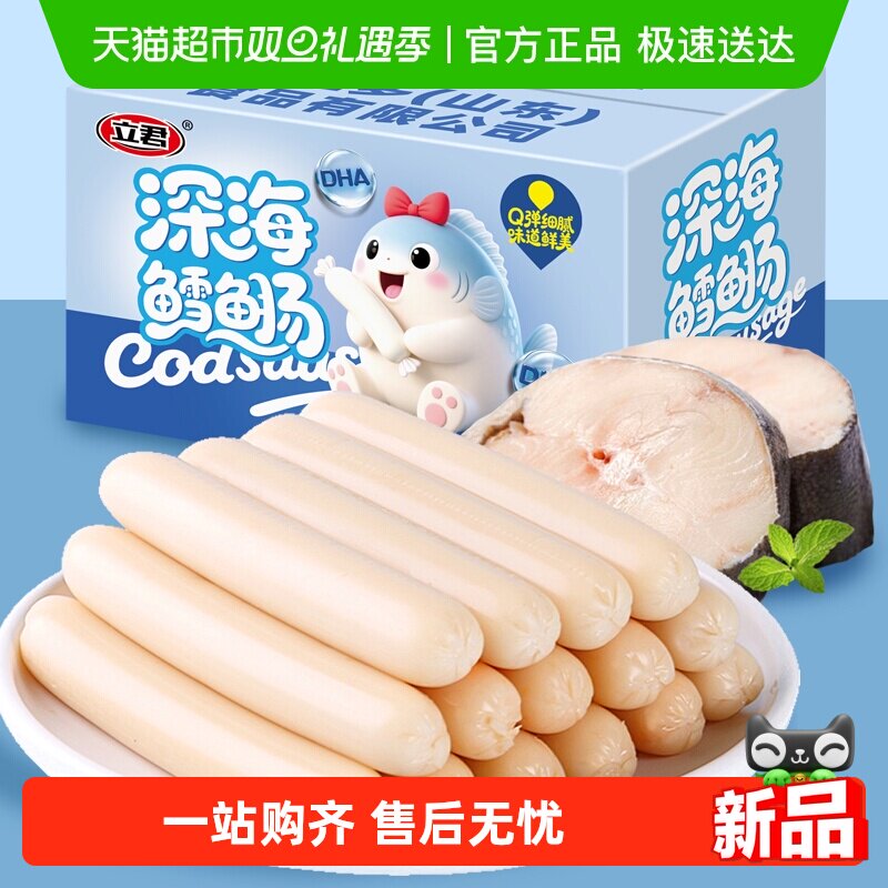 儿童DHA鳕鱼肠20支即食火腿香肠解馋代餐休闲小吃小零食品