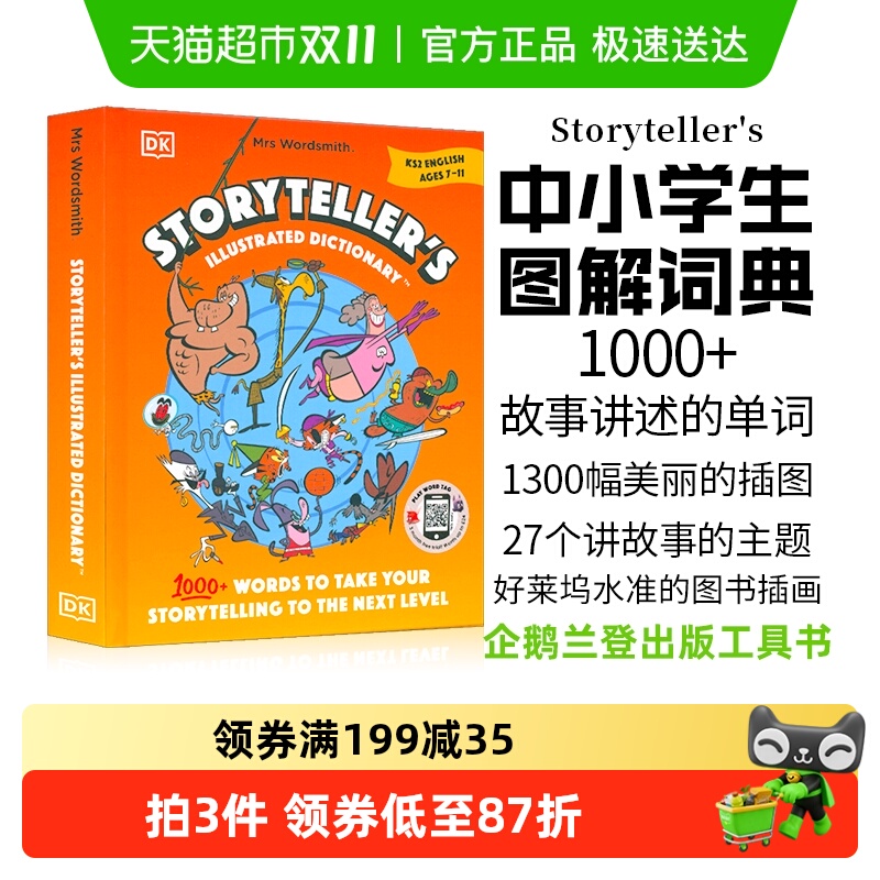 图解词典1000+词汇故事讲诉场景