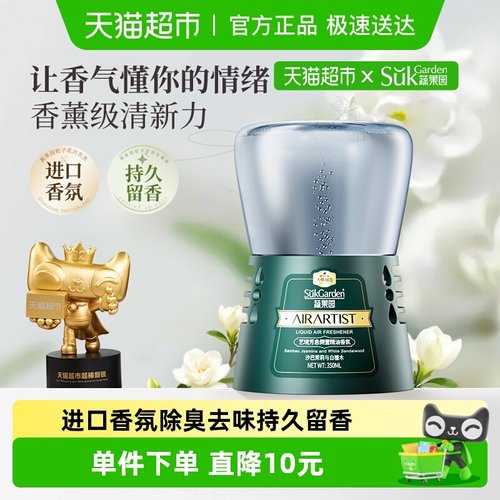 蔬果园卧室卫生间厕所空气芳香剂