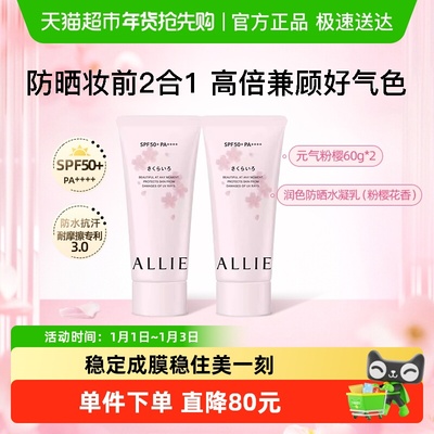 ALLIE/皑丽润色粉樱