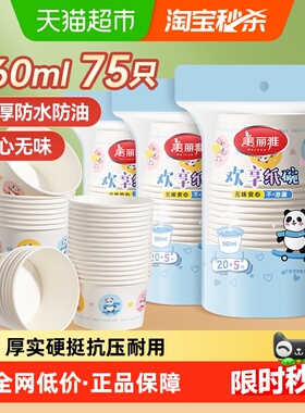 美丽雅一次性碗食品级餐盒560ml*75只耐高温打包野餐圆形纸碗饭盒