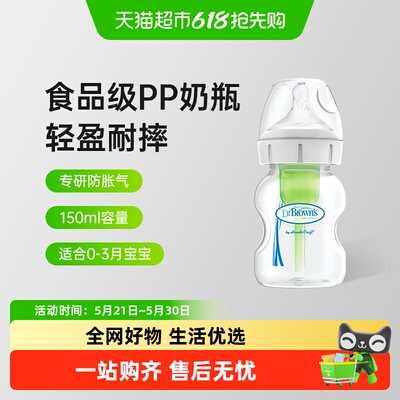 布朗博士PP材质宽口径奶瓶