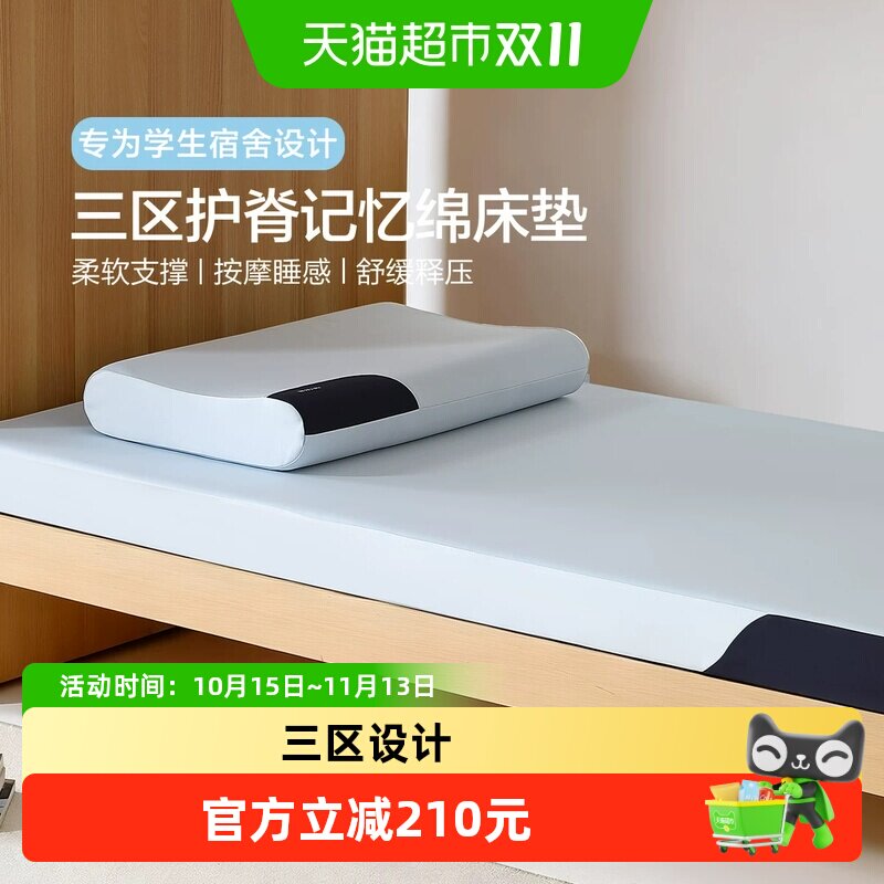 水星家纺宿舍床垫学生单人租房专用榻榻米记忆棉家用床垫软薄褥子