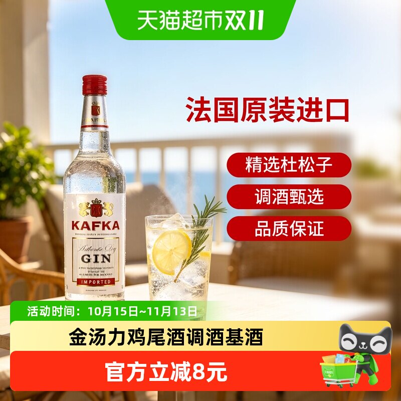 法国原装进口必得利卡夫卡金酒杜松子酒金汤力DIY鸡尾酒调酒洋酒