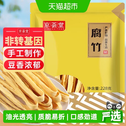 京荟堂手工腐竹弹韧爽滑228g
