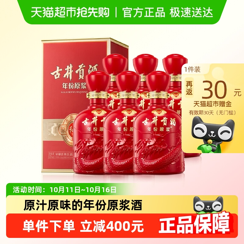 古井贡酒年份原浆和美版50度500ml*6瓶整箱装浓香型白酒