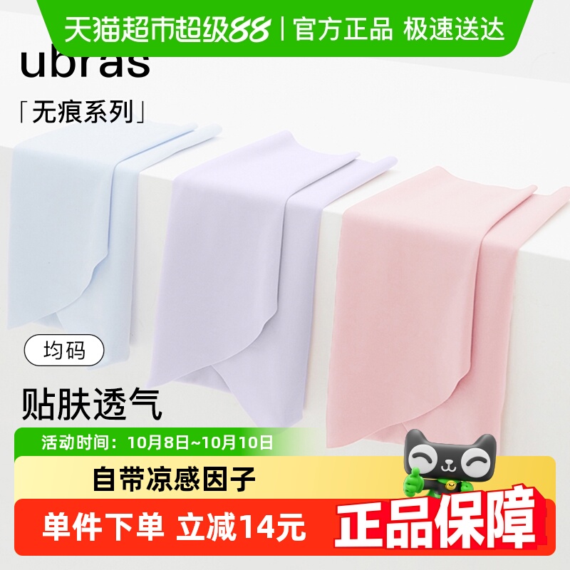 ubras小凉风冰丝凉感无痕内裤
